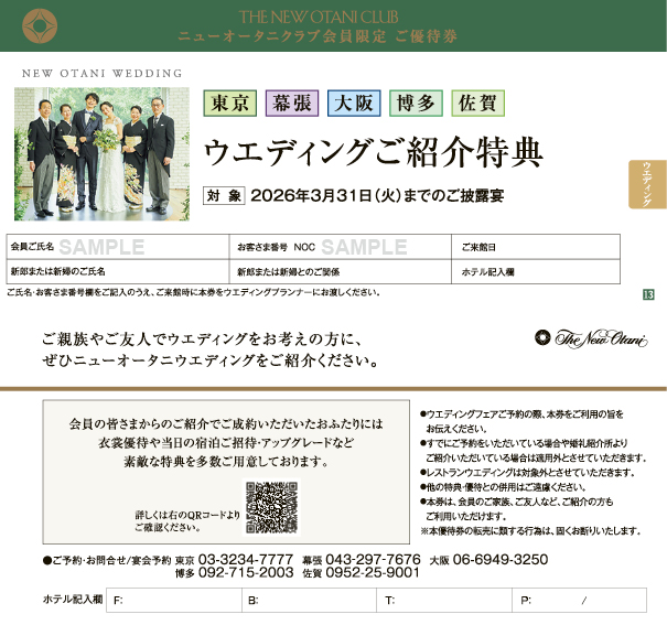 2025年5-6月号優待券（サンプル）